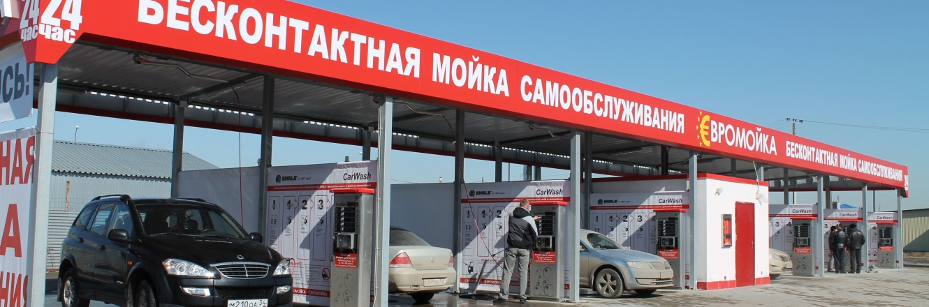 В марте 2014 открылась новая автомойка EHRLE в России